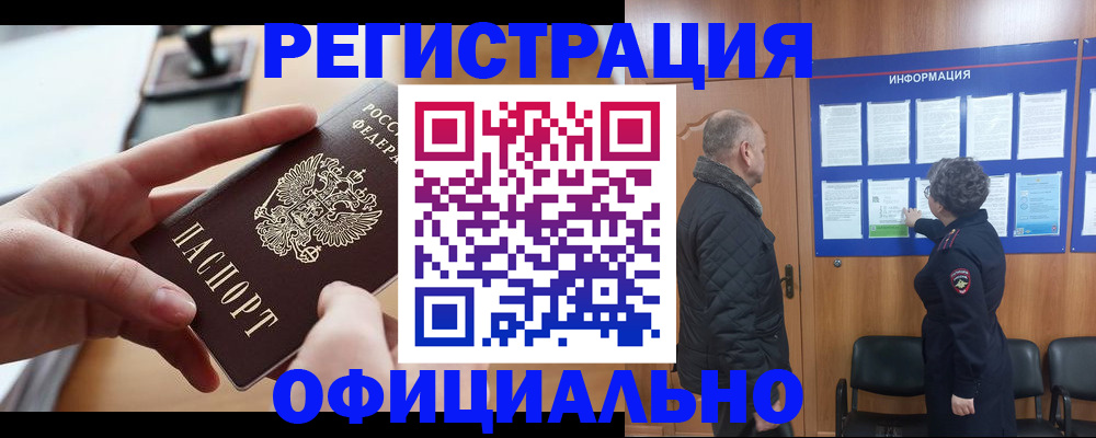 прописка в квартире в Омской области
