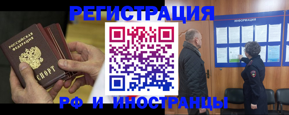временная регистрация купить в Омской области