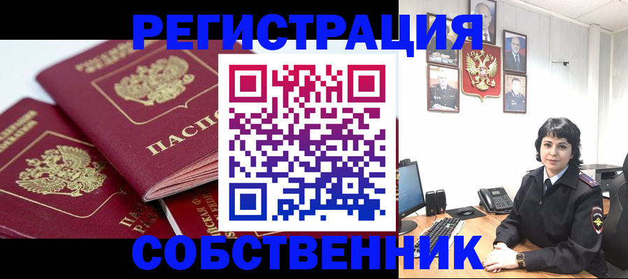 прописка иностранных граждан в Омской области